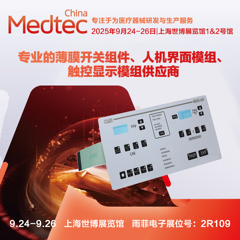 Medtec China 2025年國(guó)際醫(yī)療器械設(shè)計(jì)與制造技術(shù)展覽會(huì) ( 雨菲電子展位號(hào):2R109)