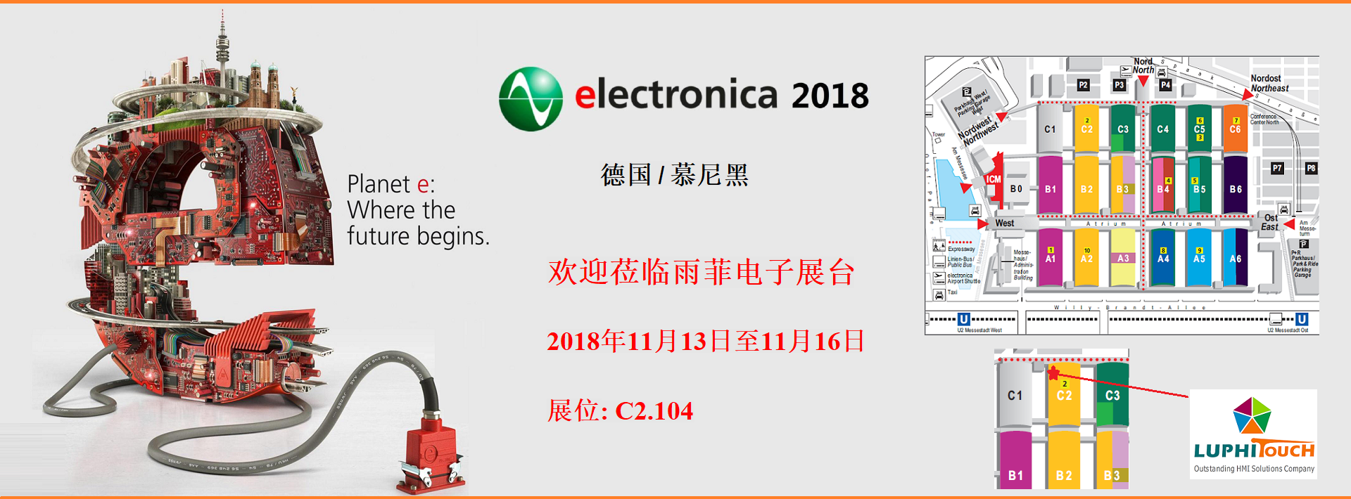 雨菲電子參展2018德國(guó)慕尼黑電子展