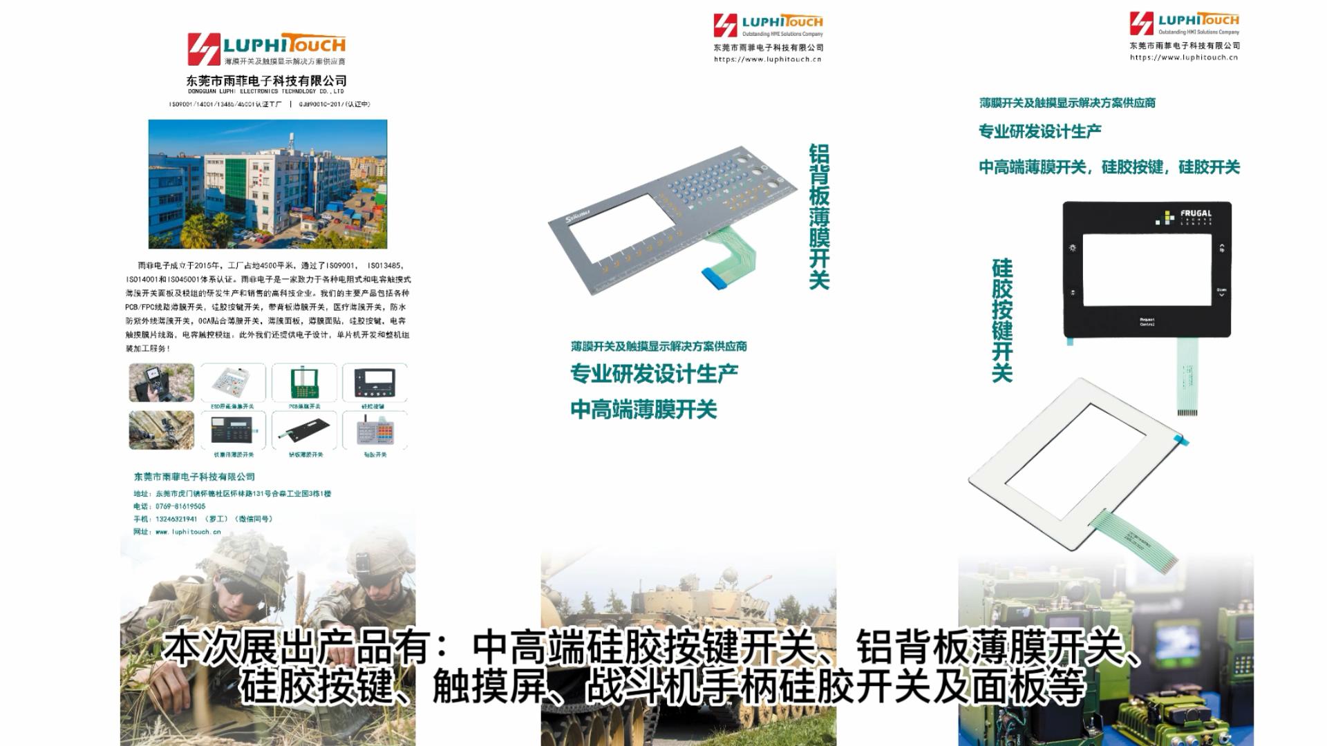 雨菲電子參加中國(西安) 軍工科技產業(yè)博覽會 雨菲電子參加中國(西安) 軍工科技產業(yè)博覽會