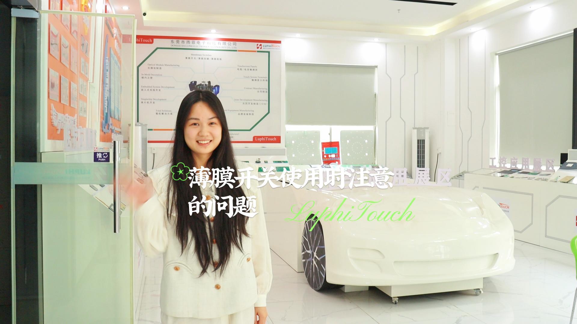 薄膜開關(guān)使用時注意的問題-封面.jpg 薄膜開關(guān)使用時注意的問題-封面.jpg