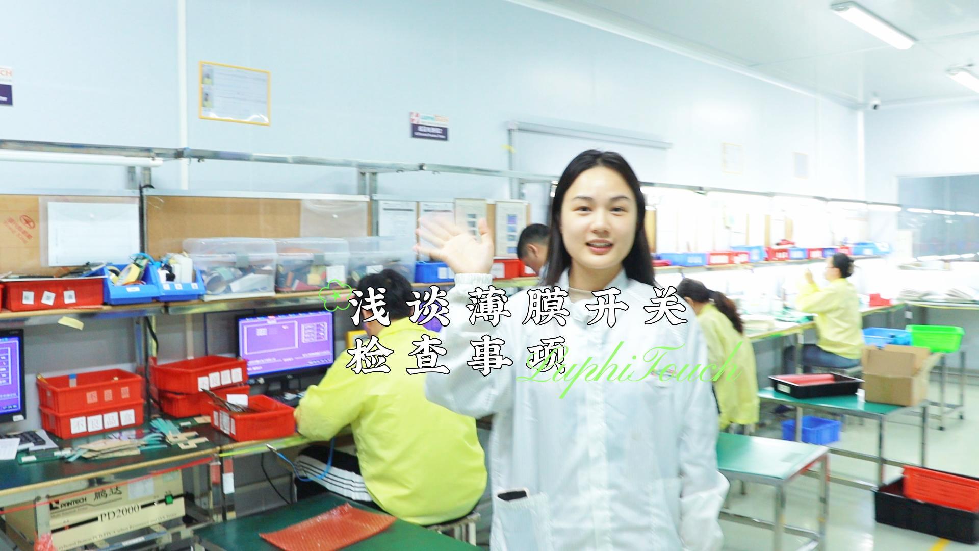 淺談薄膜開關(guān)檢查事項(xiàng)-封面.jpg 淺談薄膜開關(guān)檢查事項(xiàng)-封面.jpg