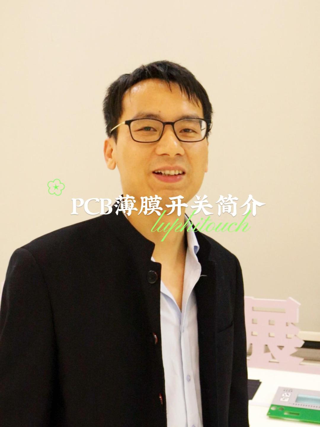 PCB薄膜開關(guān)簡介