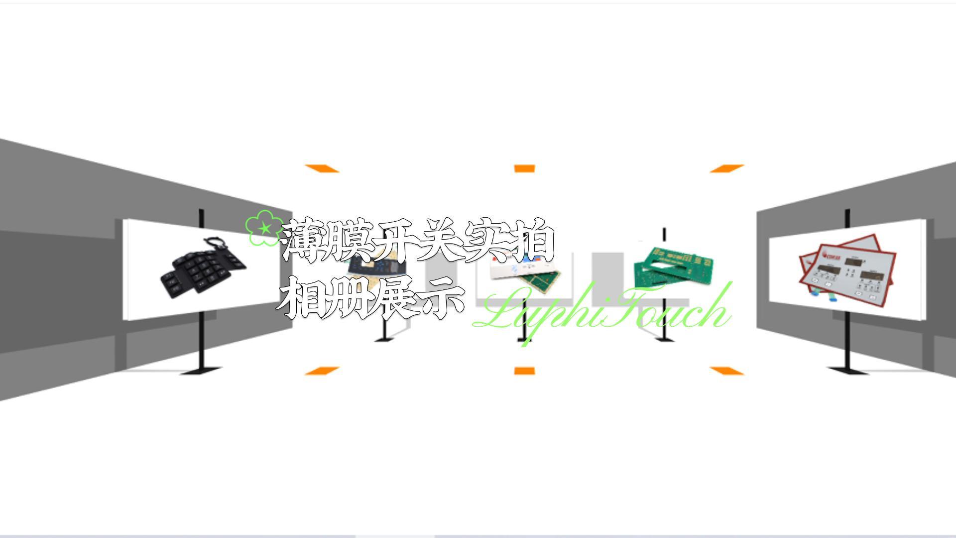 薄膜開關實拍相冊展示 薄膜開關實拍相冊展示