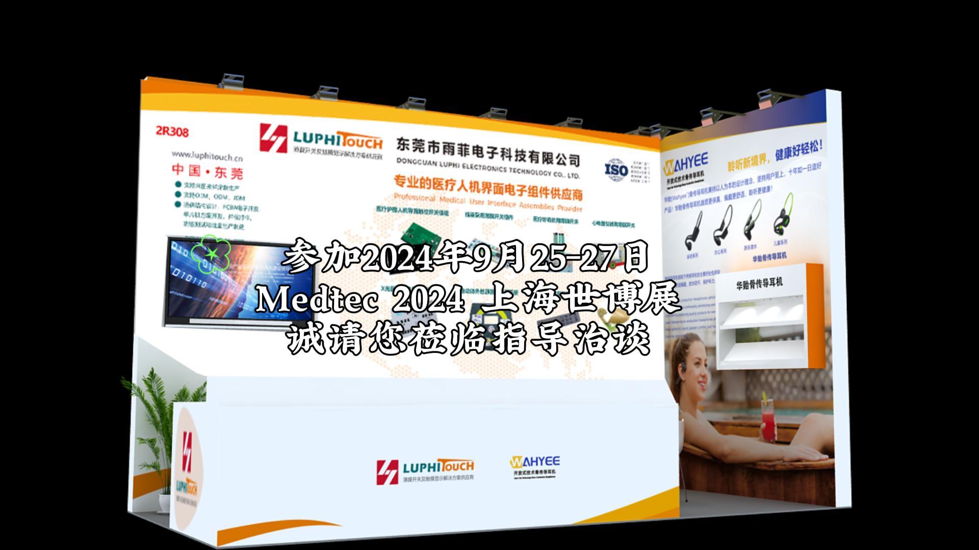 參加2024年9月25-27日Medtec 2024 上海世博展誠請您蒞臨指導(dǎo)治談-封面.jpg 參加2024年9月25-27日Medtec 2024 上海世博展誠請您蒞臨指導(dǎo)治談-封面.jpg