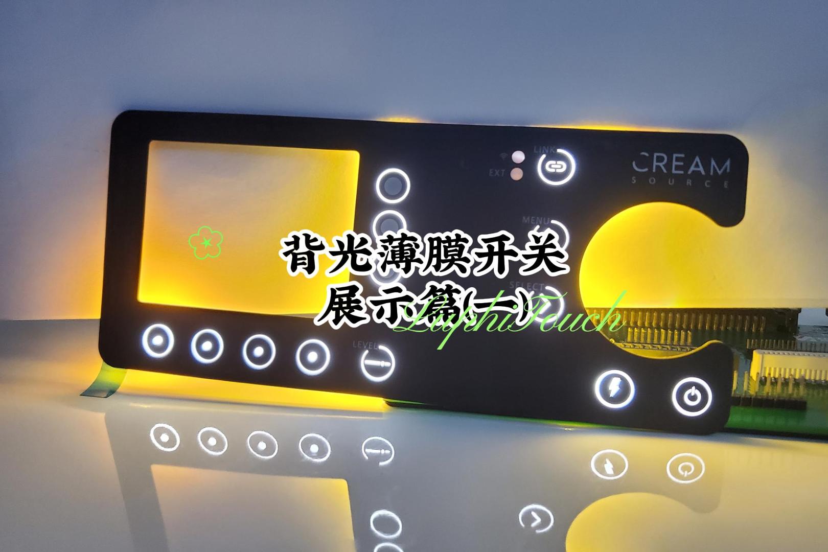 背光薄膜開關(guān)展示篇(一) -封面.jpg 背光薄膜開關(guān)展示篇(一) -封面.jpg